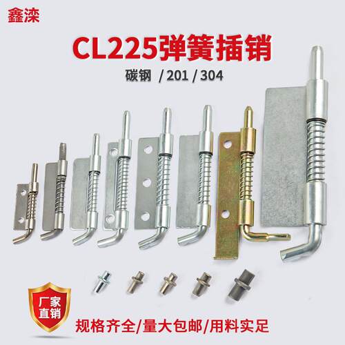 鑫滦CL225铰链弹簧插销焊接合页上下门轴HL035铁皮柜配电箱铁销子