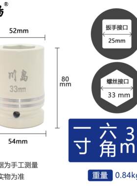 川岛风炮气动套筒风炮头风炮汽修工具1寸25mm接口套头四角六角88m