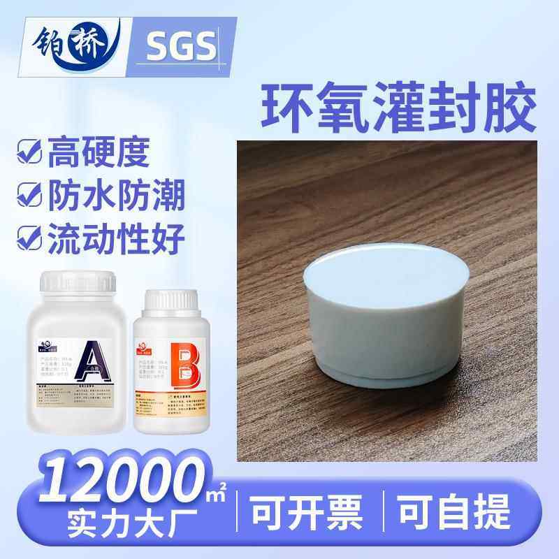 环氧树脂电子胶导热耐高温密封胶 电源电子元器件绝缘白色灌封胶