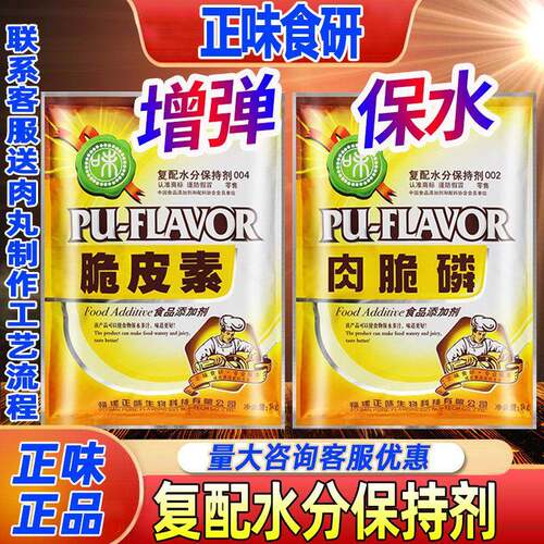 正味肉脆磷商用食用复配水分保持剂肉丸高弹素增烤鸭脆皮水脆皮素