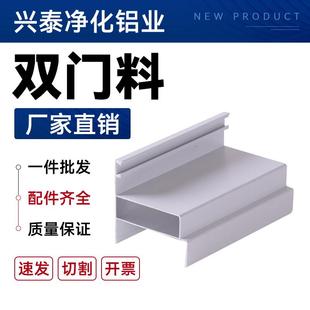 净化铝型材50双密封门框料净化配件75100净化板门框铝车间门框料