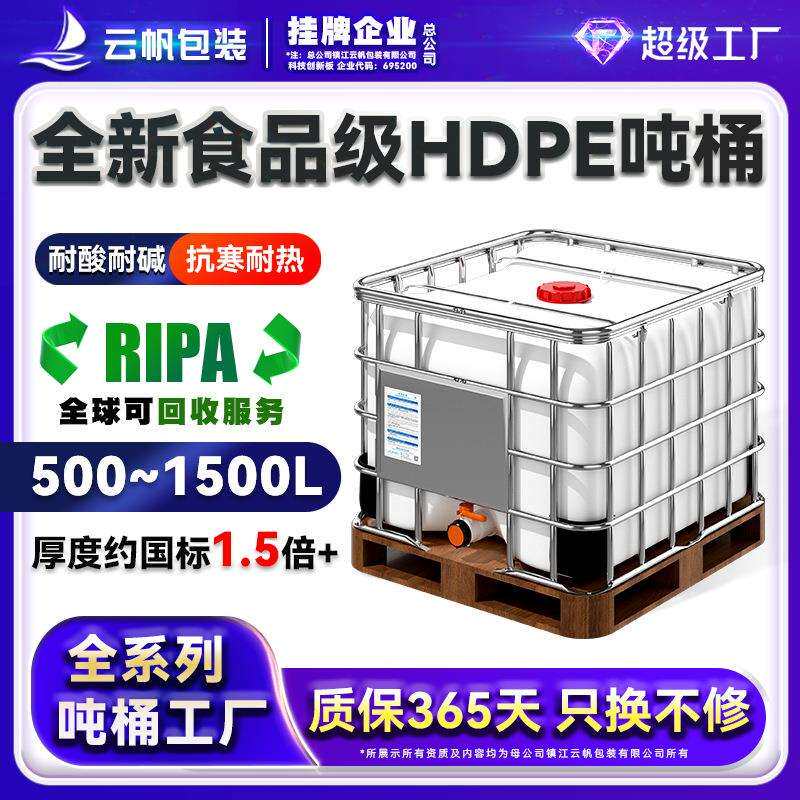 HDPE塑料IBC吨桶方桶带框架800L升储水罐叉车桶化工集装桶木托底