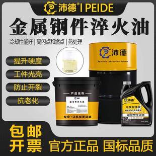 热处理淬火专用油真空高频模具冷却加硬光亮铝钢合金工件回火工艺