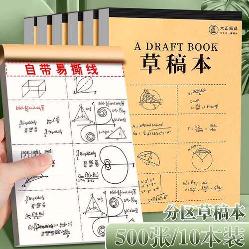 Back-stitched Sectional Draft Book, Blank and Extra-thick, 5