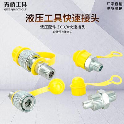 液压配件快速接头一套M16*1.5 zg3/8高压油管公接头母接头 特价