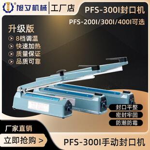 300I温州手压封口机现货 家用塑料薄膜铝箔袋无纺布热封塑封机PFS