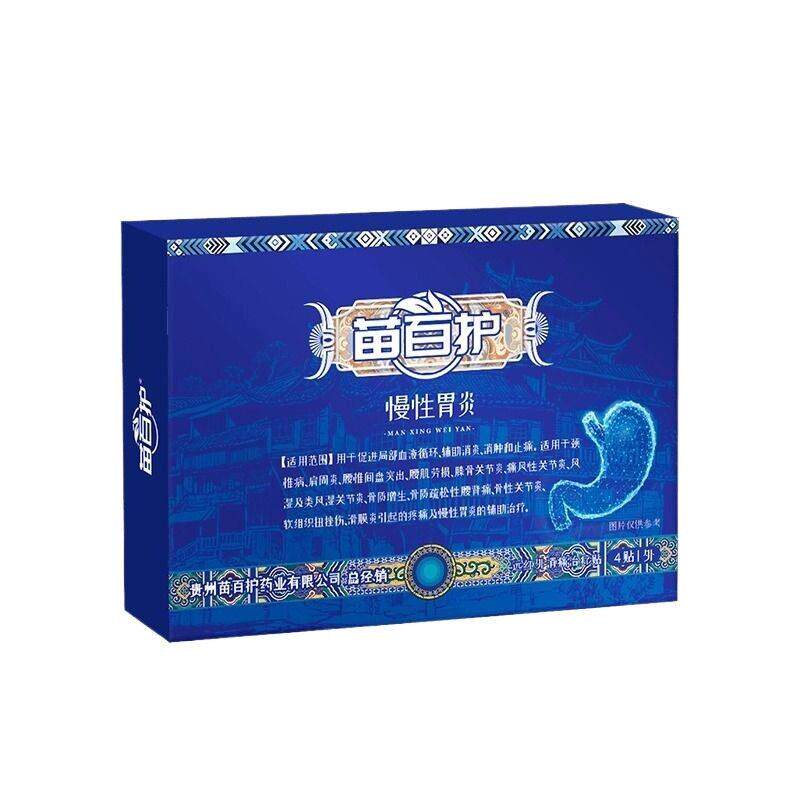 苗百护肠胃贴胃痛慢性胃炎治疗贴官方正品远红外胃病热敷磁疗