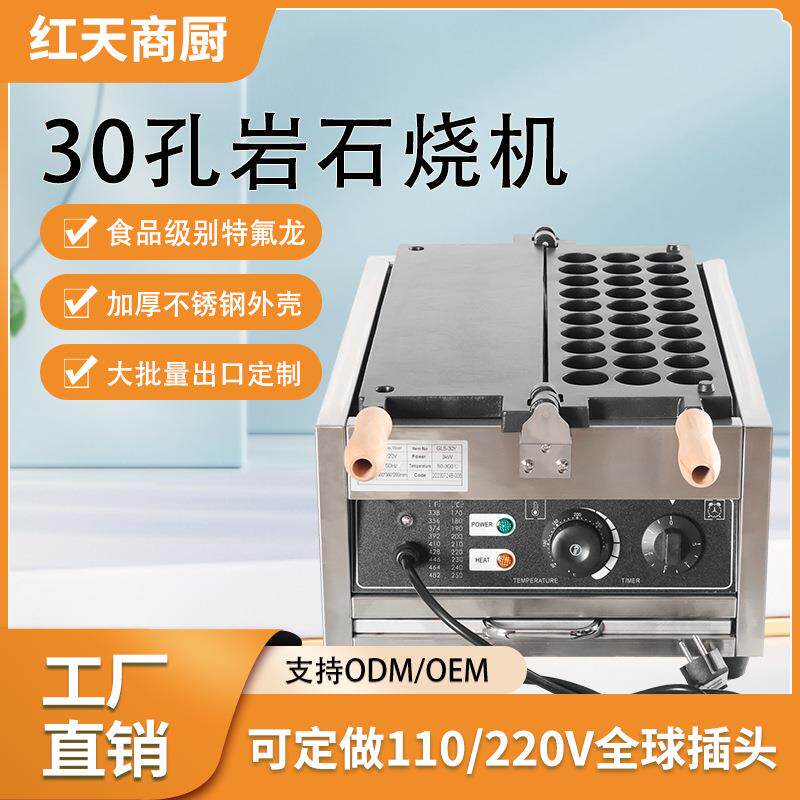 红天新款岩石烧机华夫饼蛋仔马来西亚网红小吃半圆洞洞烤炉球球酥