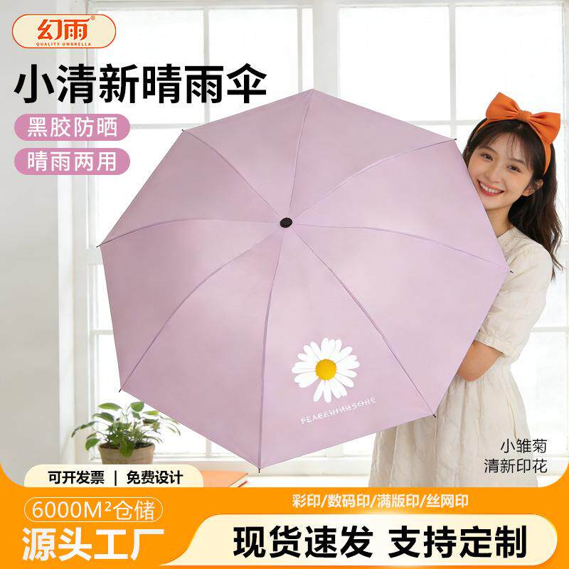 雨伞批货手动款结实加厚小雏菊印花晴雨两用女遮阳伞防晒防紫外线