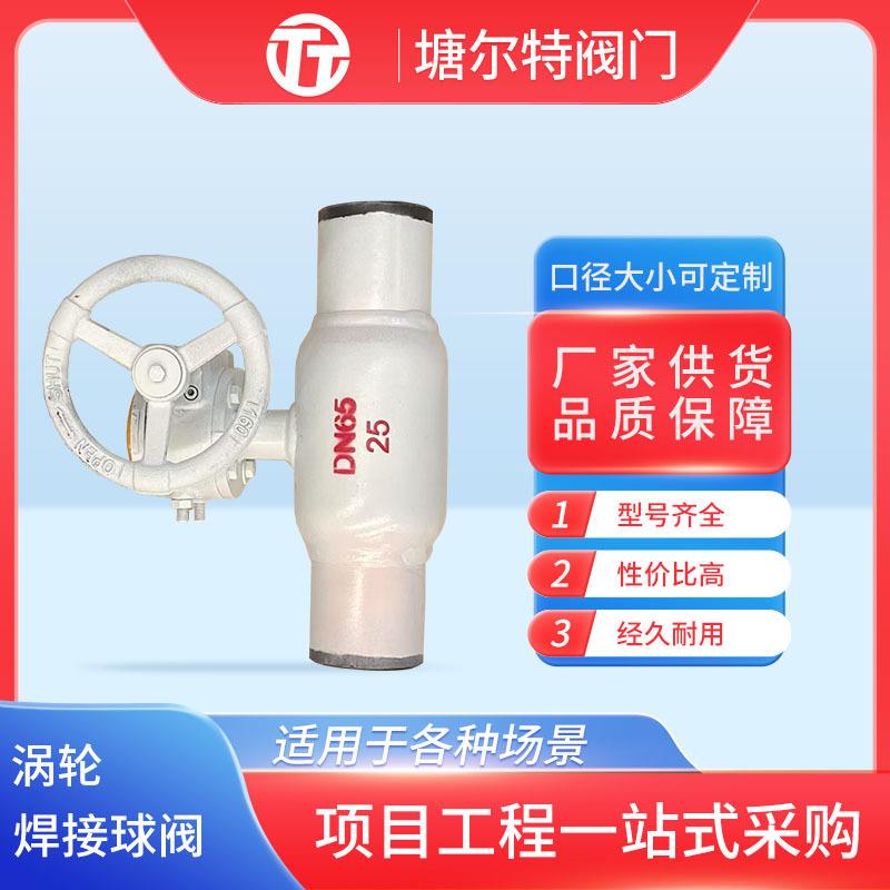 焊接球阀热力管道供暖球阀手动蜗轮焊接一体全通径缩径固定球阀门