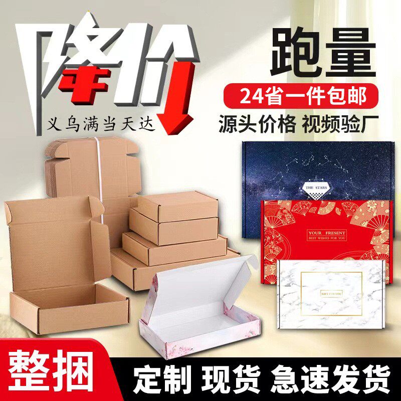 飞机盒彩色打包瓦楞快递出卡盒服装穿戴甲包装盒现货彩印跨境纸盒