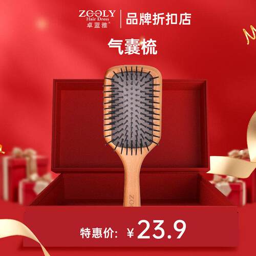 ZOOLY卓蓝雅头皮按摩气垫梳蓬松造型气囊按摩梳女长发专用防静电