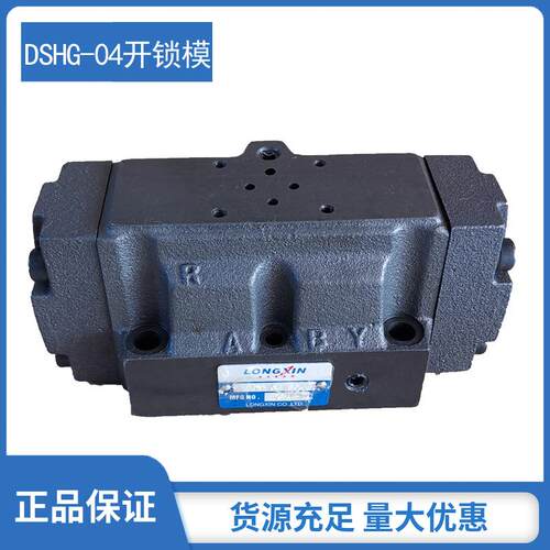 液压阀注塑机开锁模油阀液压阀DSHG-04-3C2快慢速阀含先导电磁阀