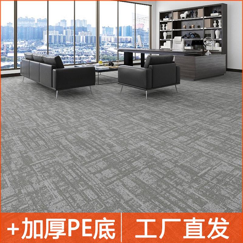 办公室地毯PE底加厚特厚商用方块拼接工程可裁剪整铺水泥地直接铺