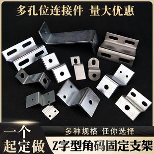 z型支架梯形幕墙角码固定件90度直角立柱连接件多孔五金配件卡扣