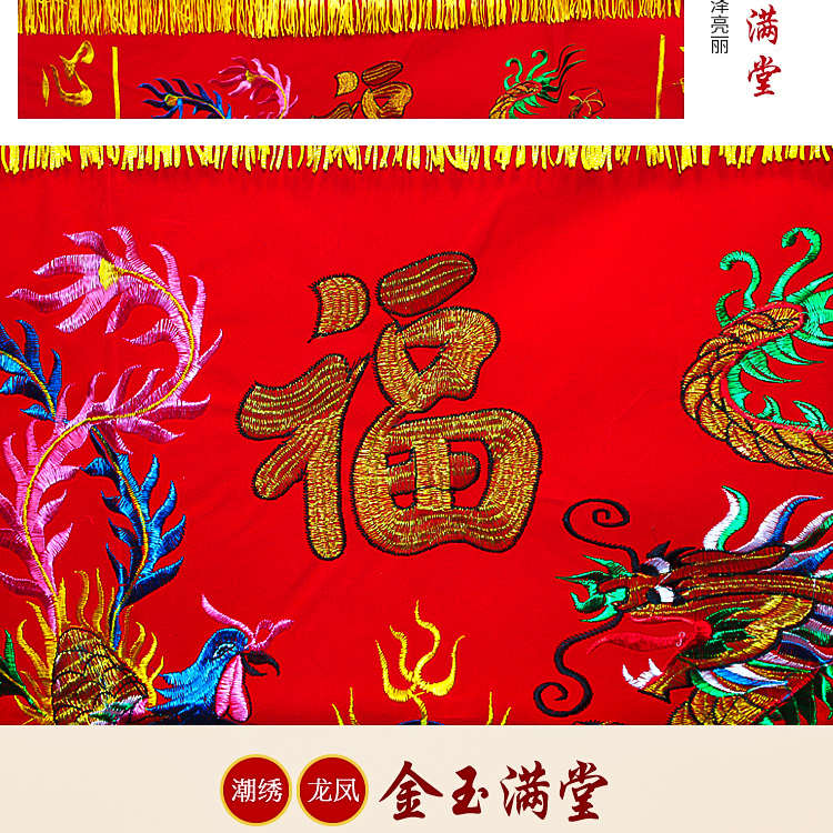 堂口桌围金玉满堂龙凤桌围布桌裙桌围挡佛堂装饰品供桌香案布桌布