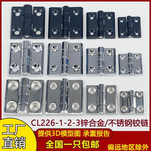 不锈钢405060重型锌合金铰链CL226配电柜电箱CL236机床铰链CL218