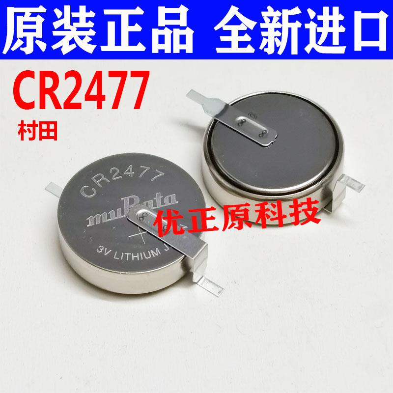 CR2477纽扣电池 3VCR2477 贴片电池 带焊脚 反向焊脚 CR2477