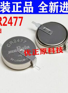 日本全新电饭煲电池CR2477/CR2450象印 日立 虎牌 松下电饭煲850403