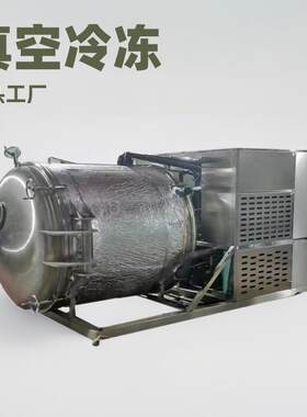 蛋白粉末真空冷冻干燥机化工品山梨彩虹糖果工业冻干机食品药材