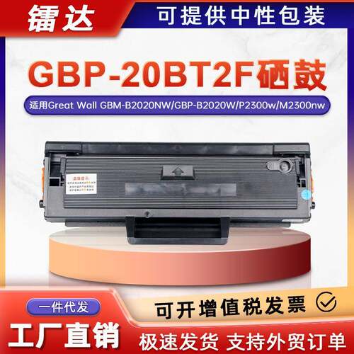 适用B2020NW长城GBP-20BT2F硒鼓GBP-B2020WP2300wM2300nw墨粉盒