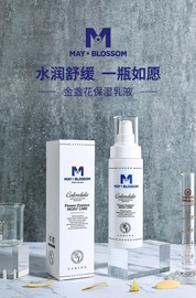 美葆莱金盏花润肤靓肤滋润清爽补水保湿乳液(180ml)