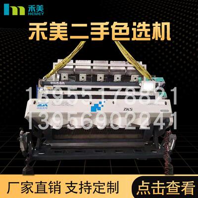 厂家直供 禾美二手色选机 粮食选种机自动分选设备 高粱色选机