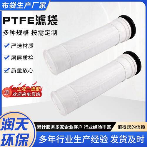 覆膜PTFE除尘布袋针刺毡垃圾焚烧炉除尘布袋脉冲除尘器耐酸碱滤袋