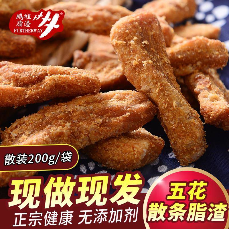 正宗鹏程脂渣五花肉干麻辣猪油渣椒盐猪肉脯青岛特产200g散条生酮