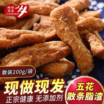 鹏程脂渣五花肉干麻辣猪油渣椒盐猪肉脯青岛特产200g散条生酮