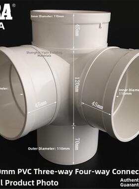 公元PVC110内插配件三承一插立体四通排水管配件下缩内插配件里面