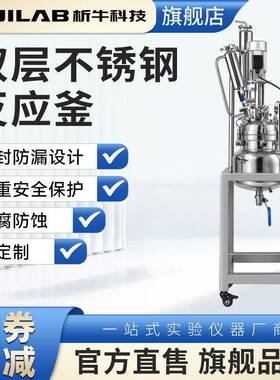 双层玻璃反应釜实验室314电加热耐高温减压蒸馏反应器2L-200L