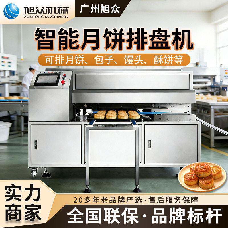 商用月饼排盘机酥饼凤梨酥多功能摆盘机烘焙坊生产线末端排列机器