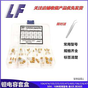 100UF 104 样品盒装 常用型号 476 50V0.1UF 106 插件钽电容 225