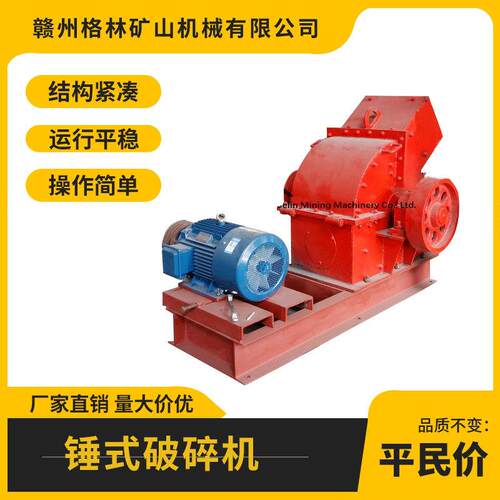 锤式破碎机鹅卵石岩石金混凝土破碎设备电动驱动粉碎机高产节能