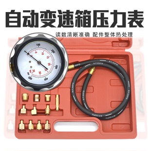 两用机油压力维修工具 11A汽车液压油压力表 自动变速箱压力表