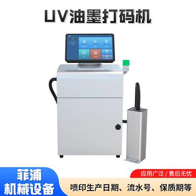 机纸箱联全自动RNM二UV喷码可变物维码标签生产线小型UV油墨打码