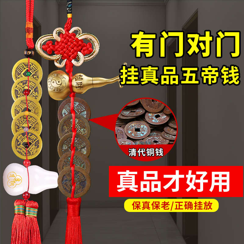 五帝钱真品纯铜古钱币六帝压门槛随身携带门对门铜钱白玉葫芦挂件