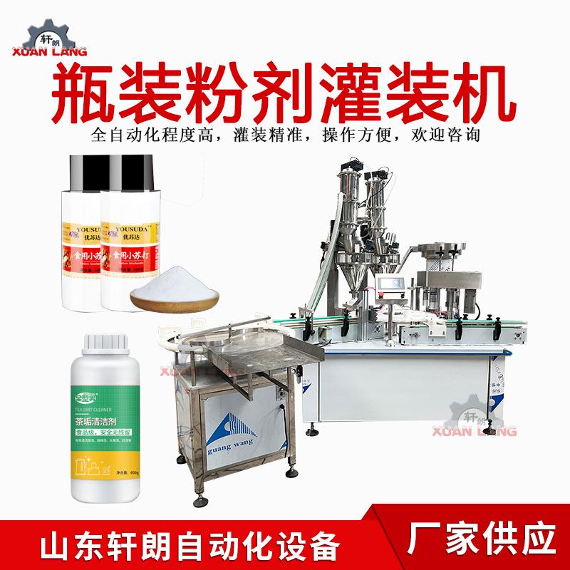 固体饮料粉末灌装机三七粉苏打粉灌装轧盖机瓶装粉剂灌装生产线