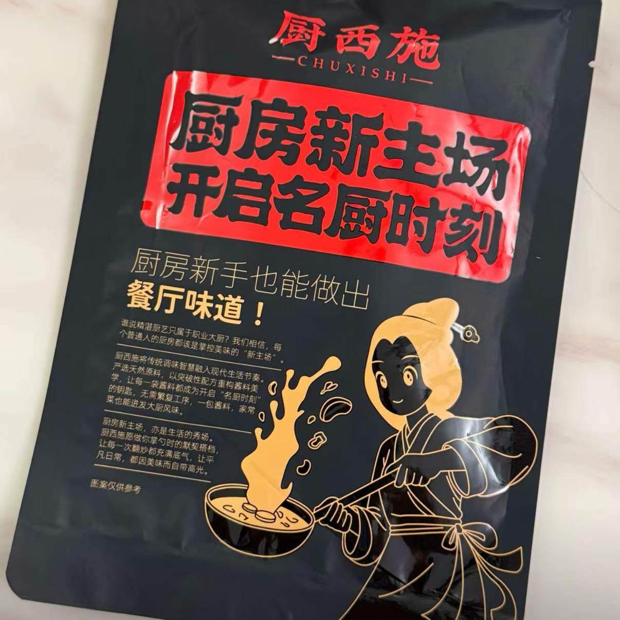 -厨西施【黑鸭味卤料】卤肉料酱秘制配方家庭卤料甜辣卤鸭货商用