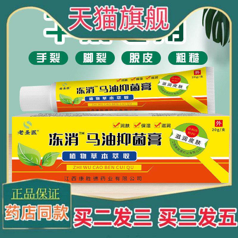 正品消冻马油抑菌膏冻疮裂口涂抹修裂手足干燥糙护理脱皮皲裂滋润