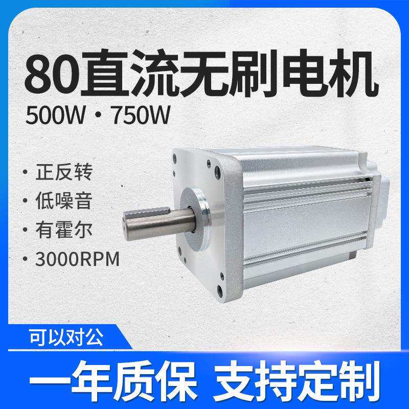 80BLF直流无刷电机高速3000转220V大功率可调速霍尔马达厂家现货