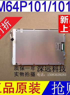全新原装LM64P101 LM64P101R LM641836 LM64P30发那科7.2寸液晶屏