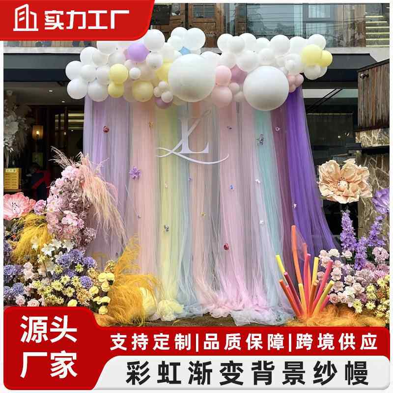 幼儿园开学活动布置彩虹背景婚礼舞台六一儿童节幕布直播间背景布