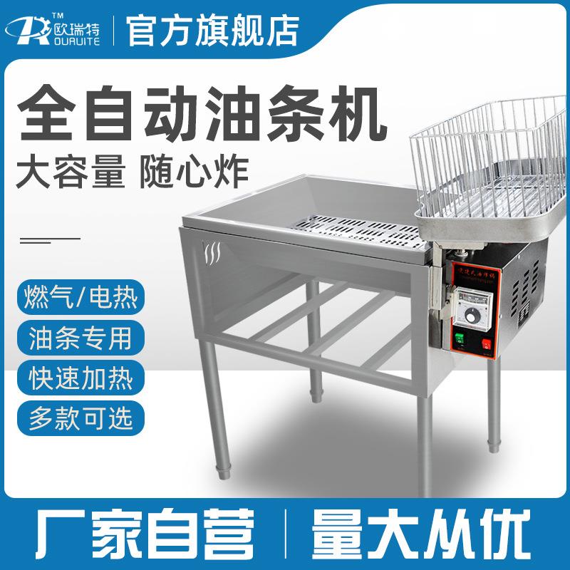 油条机商用大容量单缸炸油条油炸锅电炸锅锅燃气摆摊电加热食品级