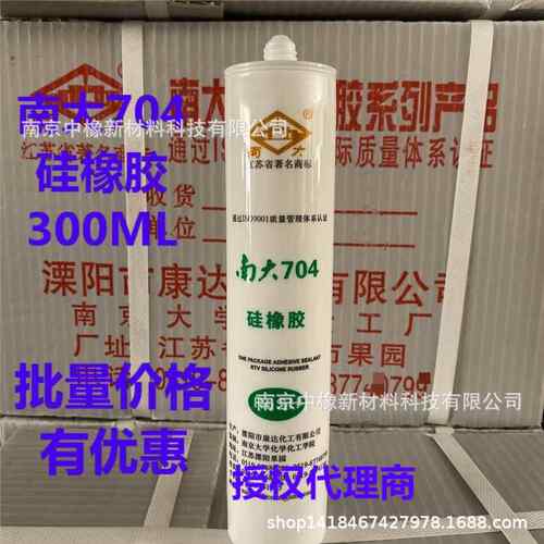 溧阳康达南大704硅橡胶300ML克/绝缘灌封密封704密封胶白色硅胶