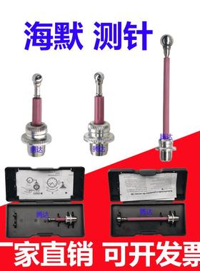 Taster 3D万向寻边器测头测针探针海默Haimer80.362.00/80.363.00