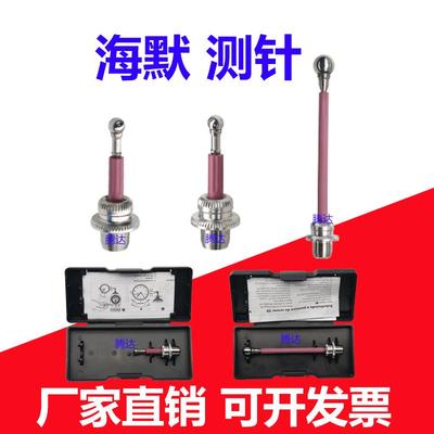 Taster 3D万向寻边器测头测针探针海默Haimer80.362.00/80.363.00