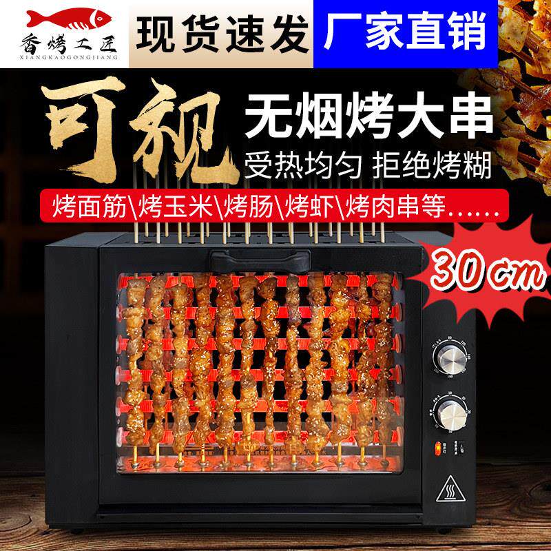 香烤工匠商用全自动旋转串烧机烤面 面筋电热烧烤机炉无烟烤羊肉