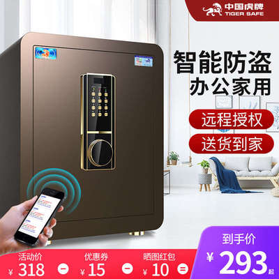 虎牌2024新款保险柜家用小型密码保险箱智能防盗办公室夹万床头柜